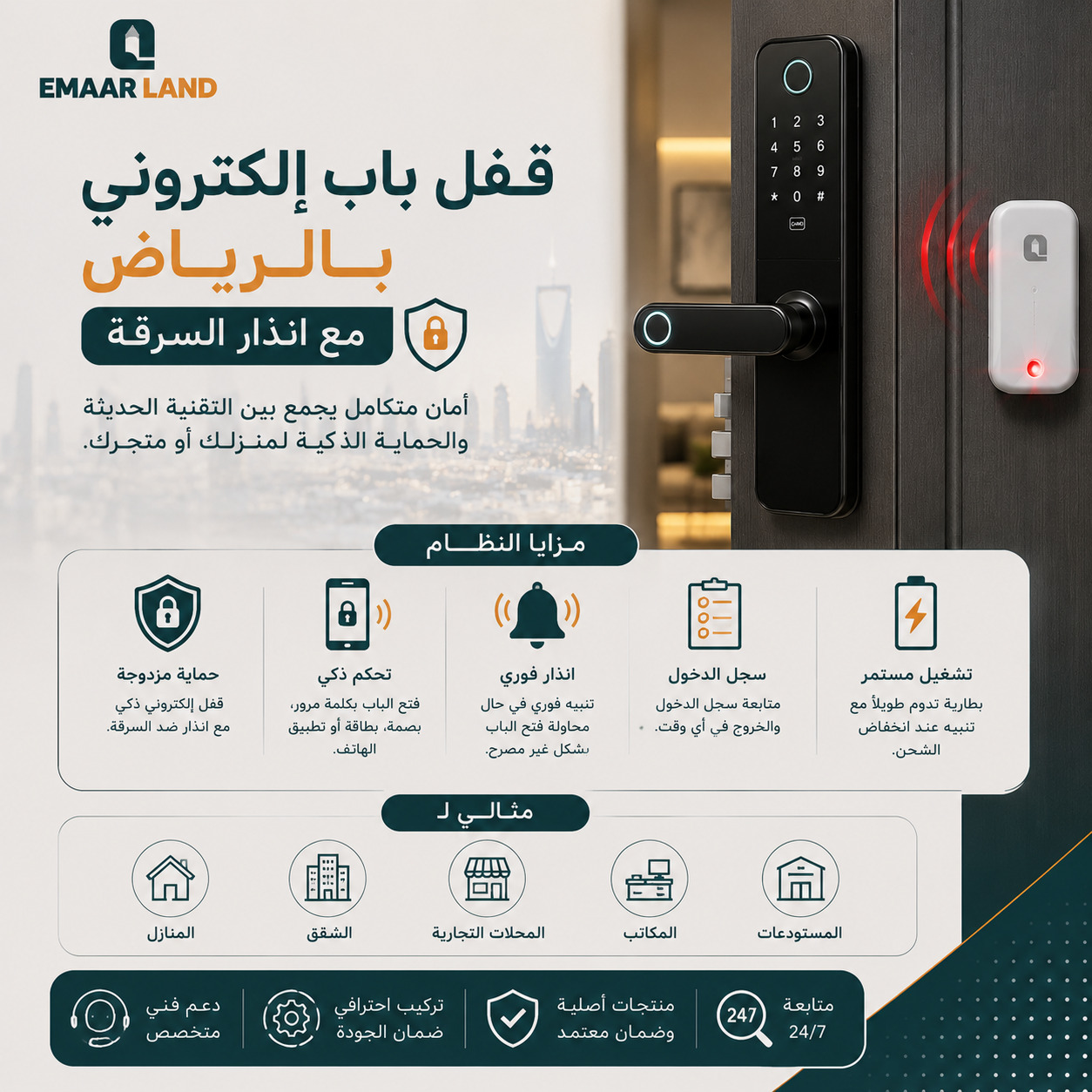 قفل باب الكتروني بالرياض مع انذار السرقة