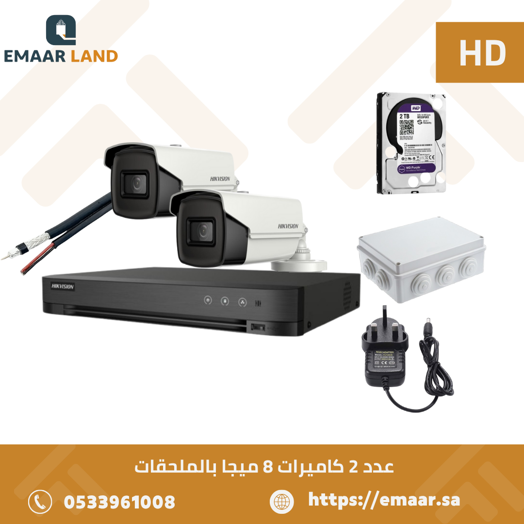 بكج عدد 2 كاميرات خارجية  8 ميجا HD بالملحقات