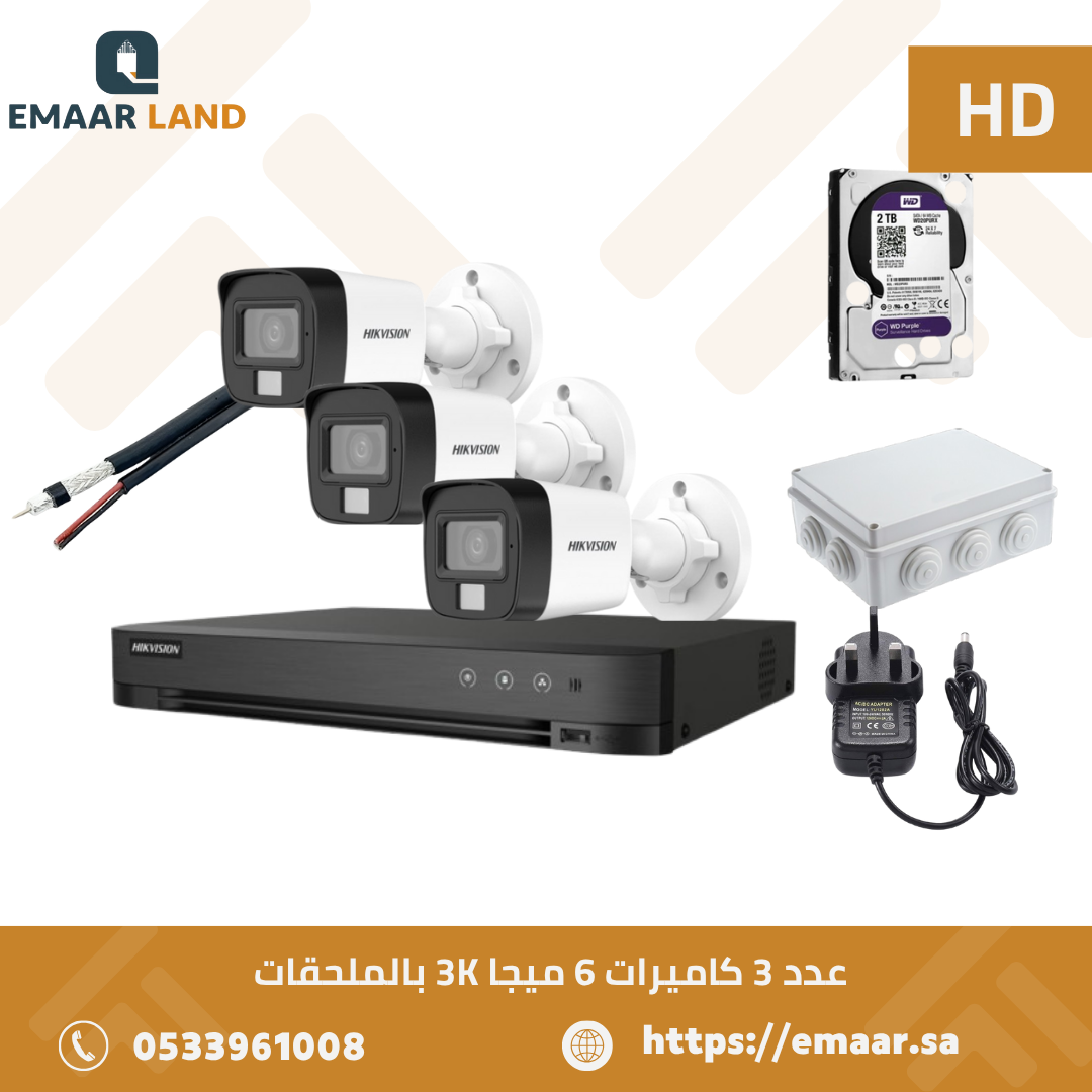 بكج عدد 3 كاميرات 6 ميجا بالملحقات