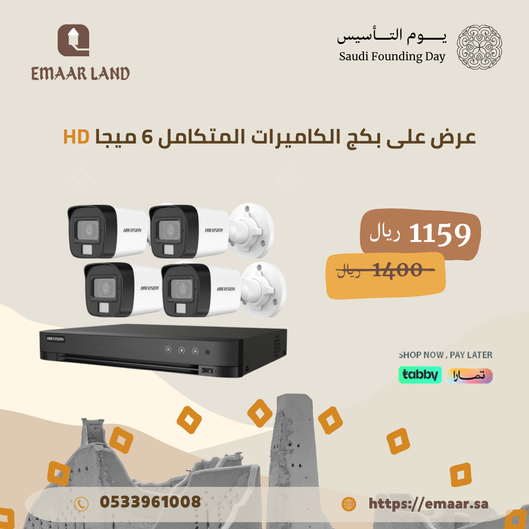 عرض على بكج الكاميرات المتكامل 6 ميجا HD