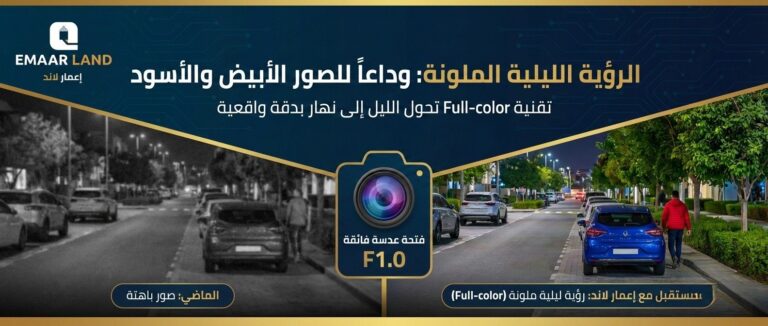 الرؤية الليلية الملونة Full-color: وداعاً للصور الأبيض والأسود 2026