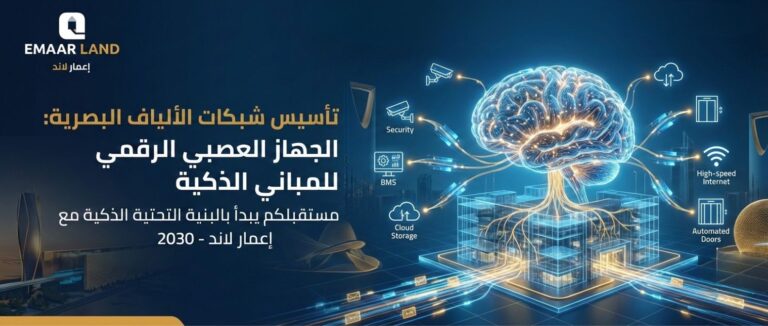 تمديد وتأسيس شبكات الألياف البصرية فايبر للمشاريع الإنشائية بالسعودية