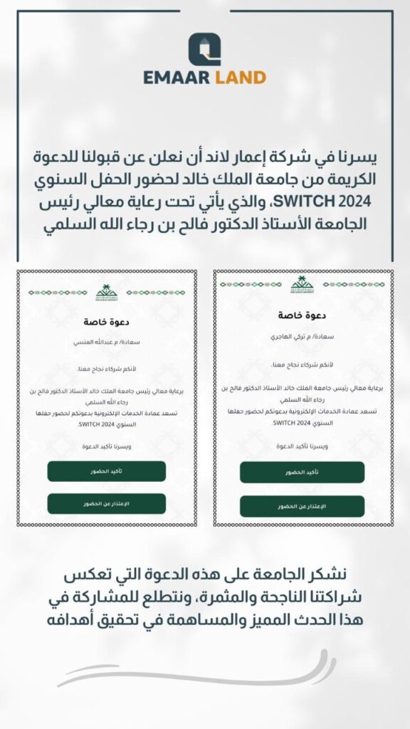 مشاركة إعمار لاند في ملتقى SWITCH 2024 بجامعة الملك خالد 2 WhatsApp Image 2025 02 17 at 1.29.34 PM 6