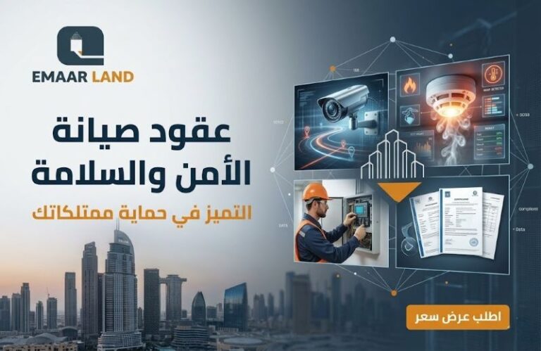 عقود صيانة الأمن والسلامة: كيف تختار افضل شركة صيانة بالسعودية