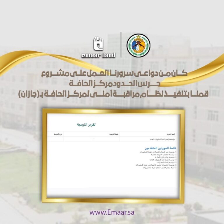 تنفيذ نظام المراقبة الأمنية لمركز الحافة – جازان