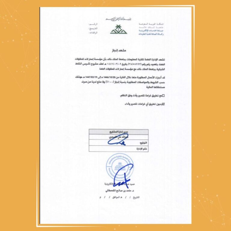 جامعة الملك خالد تشيد بإنجاز مؤسسة إعمار لاند في تنفيذ مشروع التغطية التقنية