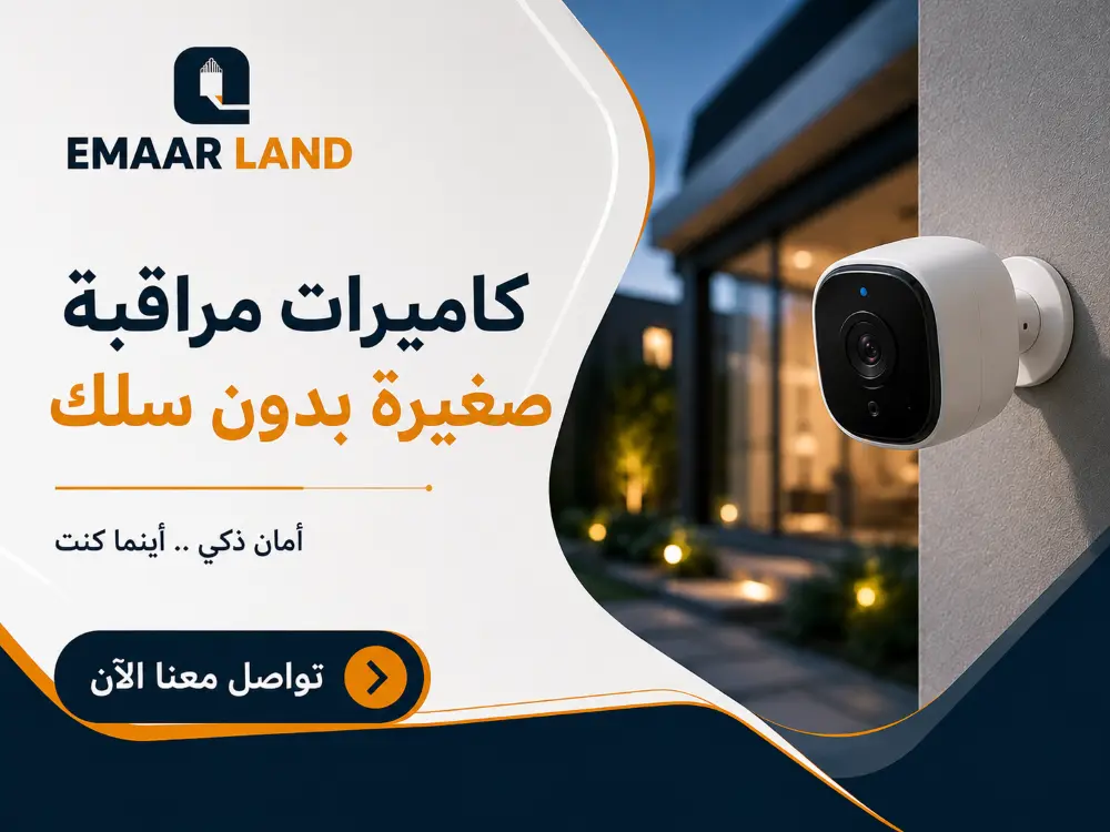 تركيب كاميرات مراقبة صغيرة بدون سلك
