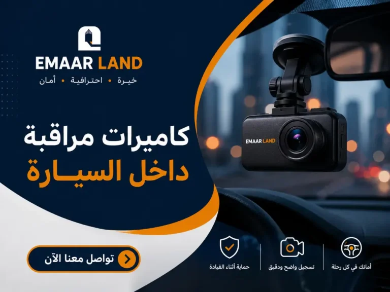 كاميرات مراقبة داخل السيارة