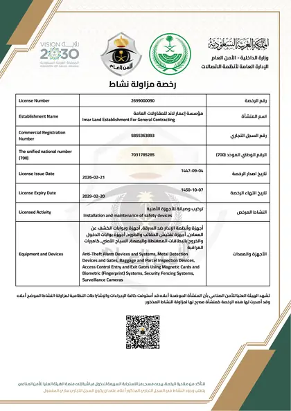 ترخيص مزاولة نشاط