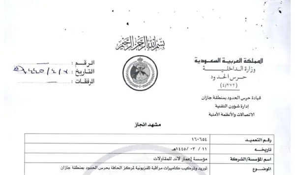 مشهد إنجاز من حرس الحدود بمنطقة جازان