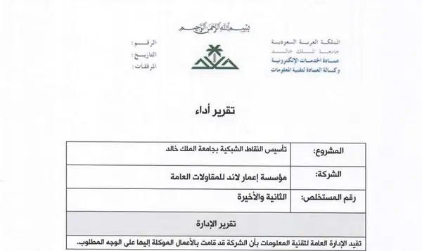 تقرير أداء من جامعة الملك خالد