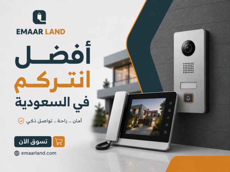 أفضل انتركم في السعودية