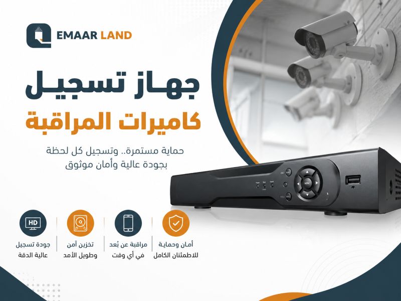 جهاز تسجيل كاميرات المراقبة