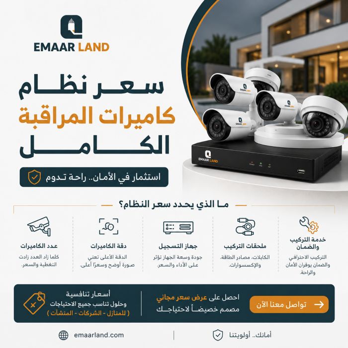 سعر نظام كاميرات المراقبة الكامل