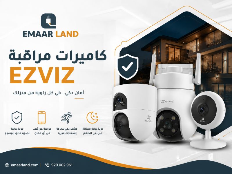 كاميرات مراقبة EZVIZ