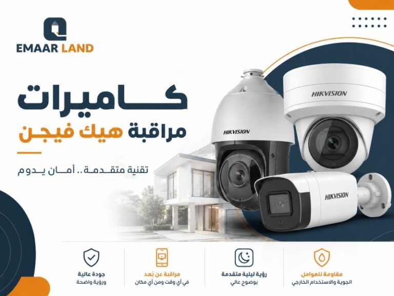 كاميرات مراقبة هيك فيجن